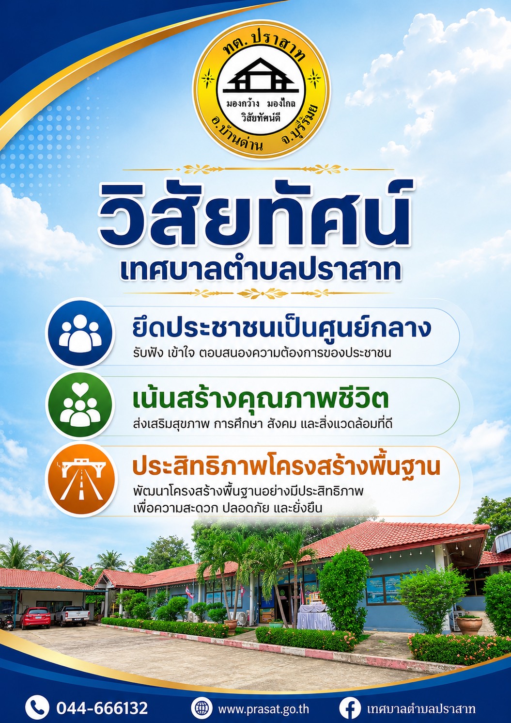วิสัยทัศน์