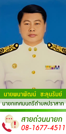 นายก