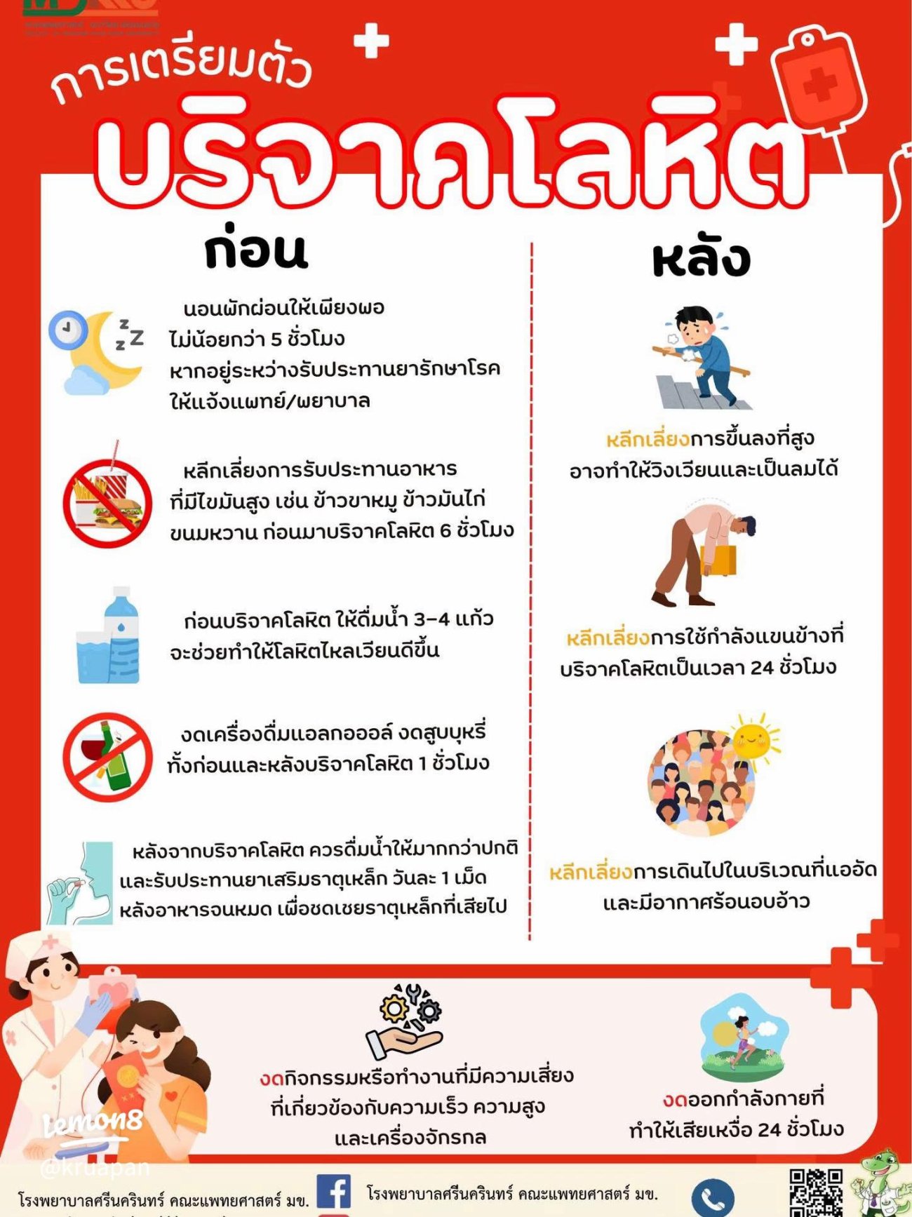 เทศบาลตำบลปราสาท อำเภอบ้านด่าน จังหวัดบุรีรัมย์ กองสาธารณสุขและสิ่งแวดล้อม ขอเชิญชวนประชาชนในพื้นที่ตำบลปราสาท และพื้นที่ข้างเคียง  ร่วมบริจาคโลหิต ภายใต้โครงการ “Plus 1 เพิ่มจำนวน เพิ่มโลหิต เพิ่มชีวิต” (Plus One Blood Donation More Blood More Lives) ประจำปี 2569 #ในวันพฤหัสบดีที่8ตุลาคม2569 ตั้งแต่เวลา 09.00 น. เป็นต้นไป ณ หอประชุมอำเภอบ้านด่าน จังหวัดบุรีรัมย์  ร่วมเป็นส่วนหนึ่งในการช่วยเหลือผู้ป่วยที่ต้องการโลหิต และเพิ่มปริมาณโลหิตสำรองให้เพียงพอต่อความต้องการ  “ให้โลหิต 1 ครั้ง ช่วยต่อชีวิตได้มากกว่า 1 ชีวิต” ขอเชิญชวนทุกท่านร่วมทำความดีด้วยการบริจาคโลหิต เพราะทุกหยดโลหิต คือโอกาสในการต่อชีวิต